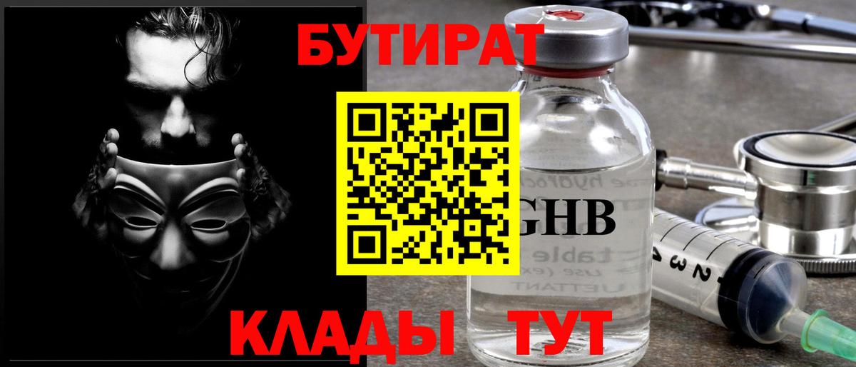 Кропоткин  БУТИРАТ вода  Вход с VPN 