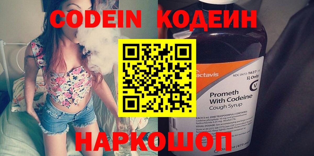 Кропоткин  Codein напиток Lean (лин)  Codein Purple Drank  Вход с VPN 