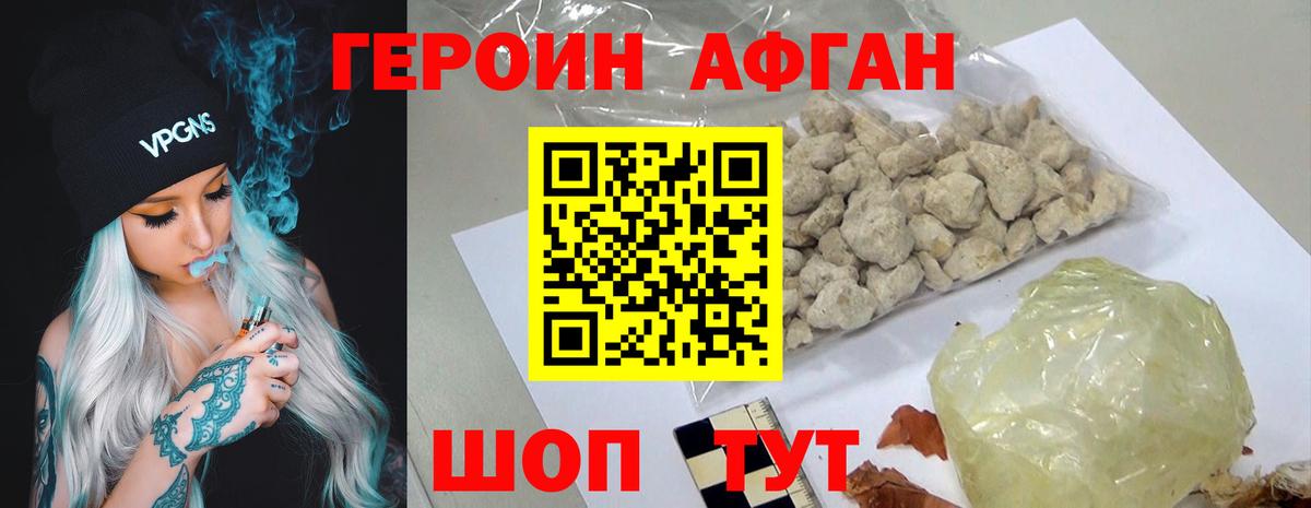 Кропоткин  ГЕРОИН афганец  Вход с VPN 