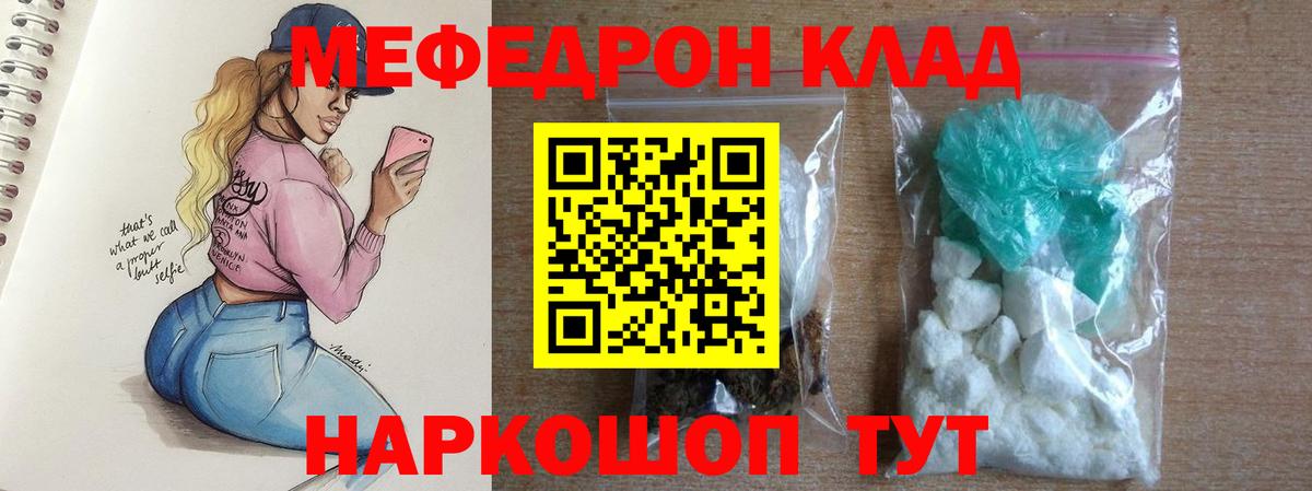 Меф мука Кропоткин